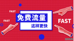 淘宝直通车如何提升店铺流量