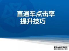 商家怎么提升店铺商品点击率?