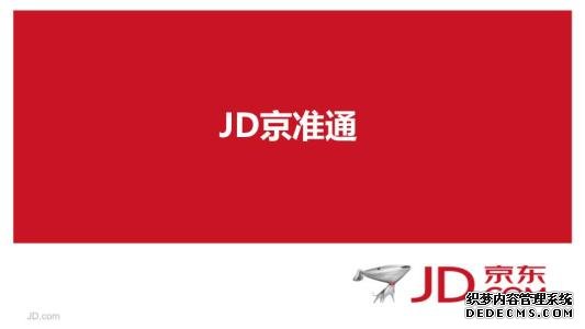 京东快车展示在什么位置