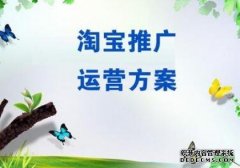 最实用的淘宝推广方法