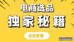 淘宝选品如何判断为优质产品