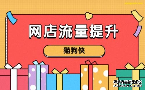 吸引流量的主要手段 吸引流量的主要手段