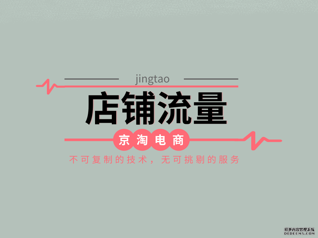 淘宝网店流量提升的方法? 淘宝网店流量提升的方法?