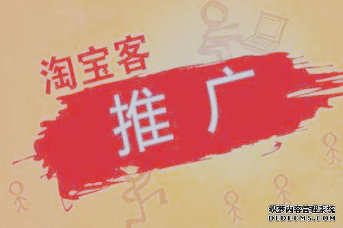 淘宝推广渠道有哪些？