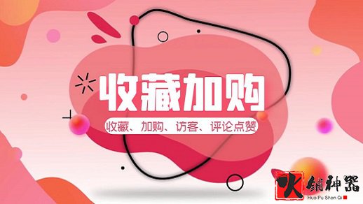 什么是加购?加购是什么意思?
